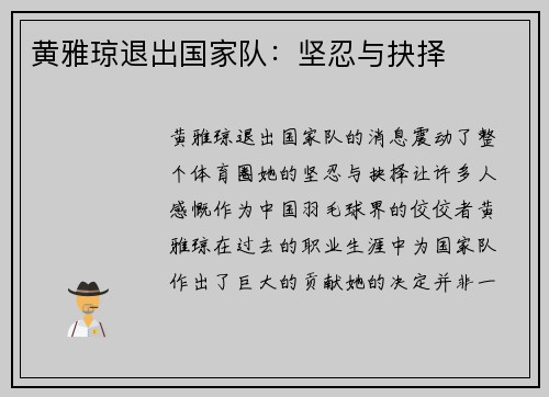 黄雅琼退出国家队：坚忍与抉择