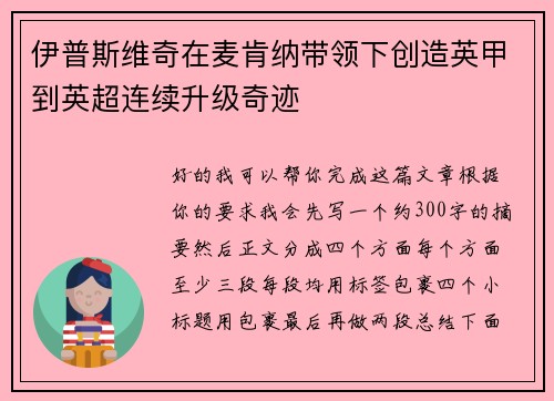 伊普斯维奇在麦肯纳带领下创造英甲到英超连续升级奇迹 伊普斯维奇在麦肯纳带领下创造英甲到英超连续升级奇迹