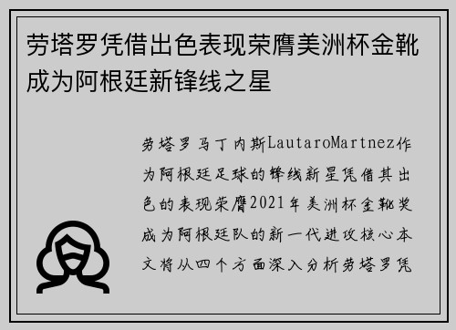劳塔罗凭借出色表现荣膺美洲杯金靴成为阿根廷新锋线之星 劳塔罗凭借出色表现荣膺美洲杯金靴成为阿根廷新锋线之星