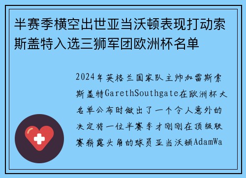 半赛季横空出世亚当沃顿表现打动索斯盖特入选三狮军团欧洲杯名单