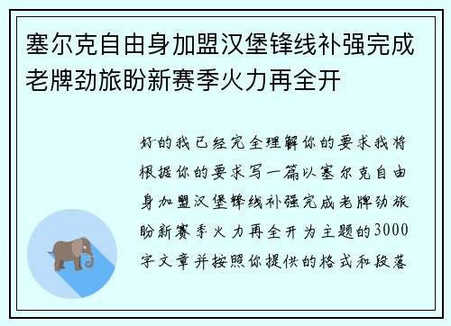 塞尔克自由身加盟汉堡锋线补强完成老牌劲旅盼新赛季火力再全开 塞尔克自由身加盟汉堡锋线补强完成老牌劲旅盼新赛季火力再全开
