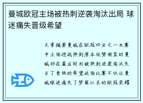 曼城欧冠主场被热刺逆袭淘汰出局 球迷痛失晋级希望