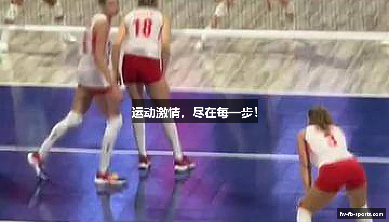 运动激情，尽在每一步！